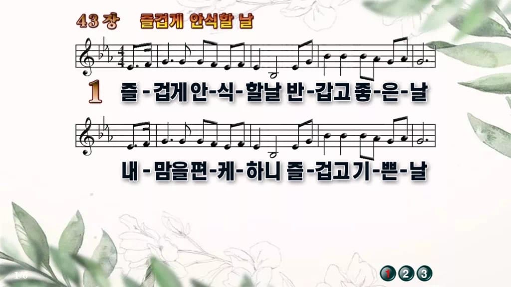 찬송가 43장 PPT 즐겁게 안식할 날, 주일 아침 싱그러운 8종 디자인6 종려나무 미리보기