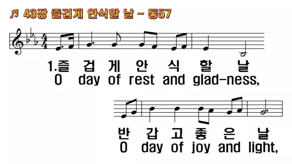 찬송가 43장 PPT 즐겁게 안식할 날, 주일 아침 싱그러운 8종 한영 미리보기