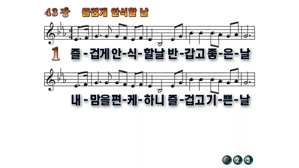 찬송가 43장 PPT 즐겁게 안식할 날, 주일 아침 싱그러운 8종 무배경 미리보기