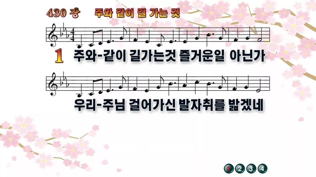 찬송가 430장 PPT 주와 같이 길 가는것, 청년부 화면 8가지 디자인1 봄 테마 미리보기