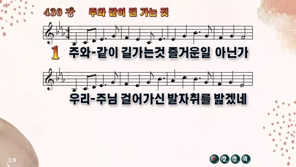 찬송가 430장 PPT 주와 같이 길 가는것, 청년부 화면 8가지 디자인5 가을 테마 미리보기