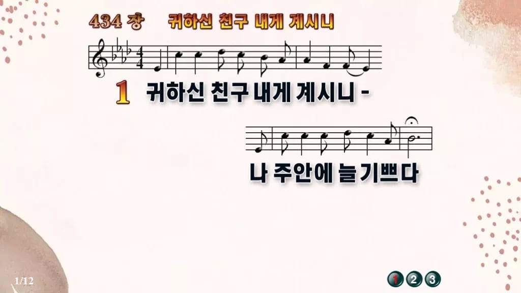 찬송가 434장 PPT 귀하신 친구 내게 계시니, 밝은 분위기 8가지 디자인5 가을 테마 미리보기