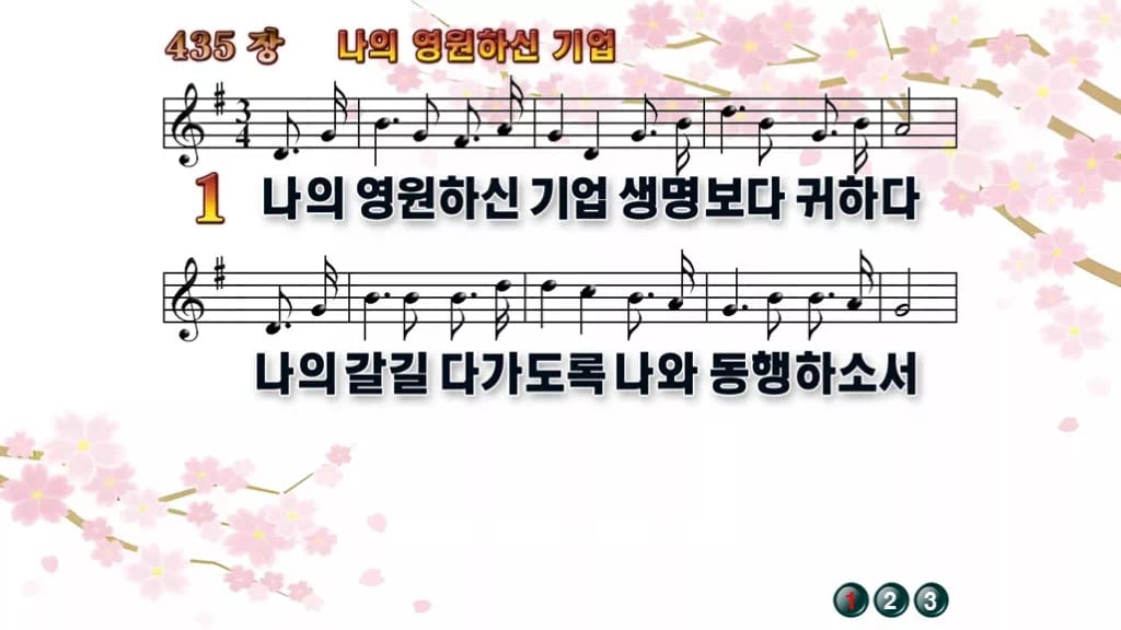 찬송가 435장 PPT 나의 영원하신 기업, 예배 화면별 8가지 디자인1 봄 테마 미리보기