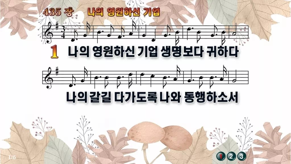 찬송가 435장 PPT 나의 영원하신 기업, 예배 화면별 8가지 디자인3 가을테마 미리보기