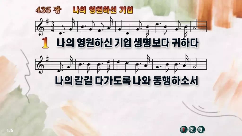 찬송가 435장 PPT 나의 영원하신 기업, 예배 화면별 8가지 디자인4 수채화 미리보기