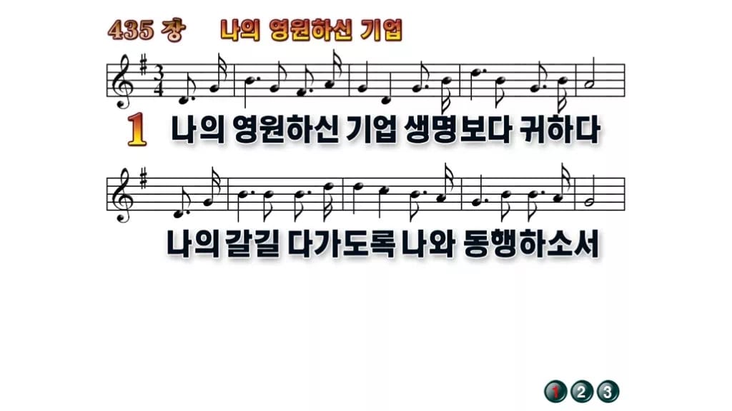 찬송가 435장 PPT 나의 영원하신 기업, 예배 화면별 8가지 무배경 미리보기