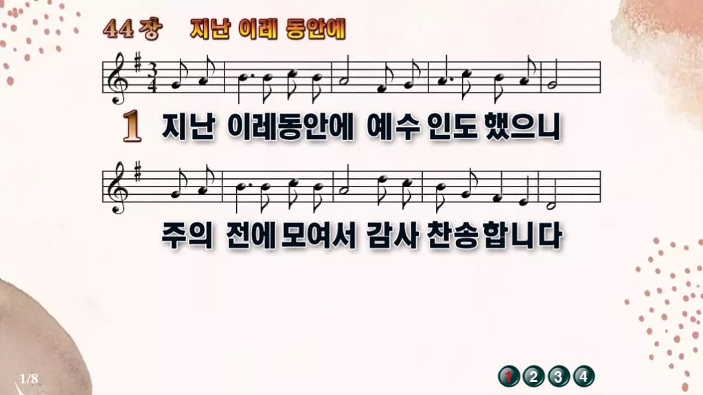 찬송가 44장 PPT 지난 이레 동안에, 한 주를 감사로 닫는 예배 디자인5 가을 테마 미리보기
