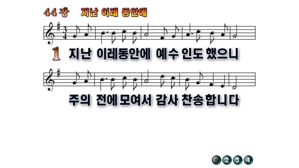 찬송가 44장 PPT 지난 이레 동안에, 한 주를 감사로 닫는 예배 무배경 미리보기