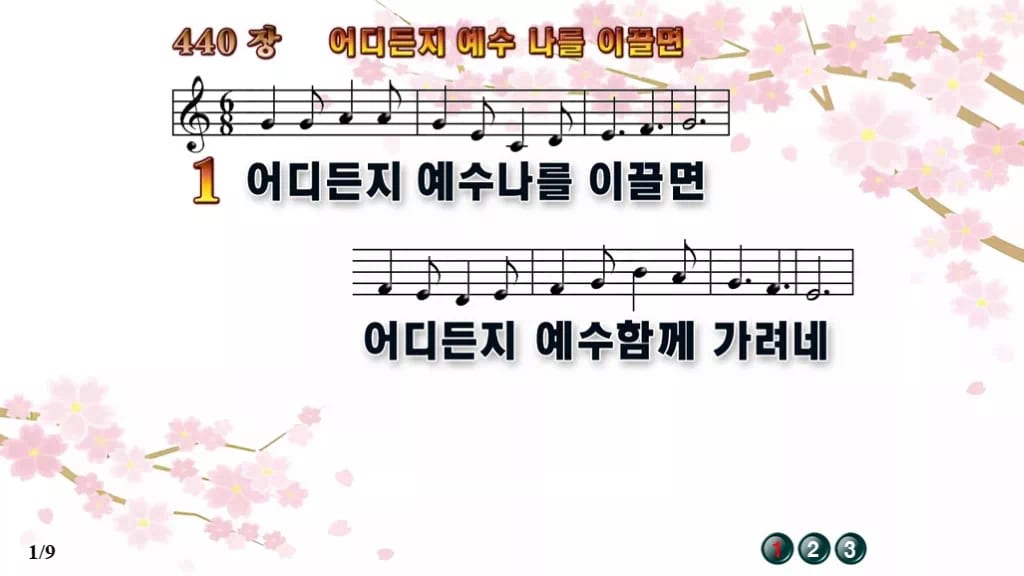 찬송가 440장 PPT 어디든지 예수 나를 이끌면, 분위기별 8가지 디자인1 봄 테마 미리보기