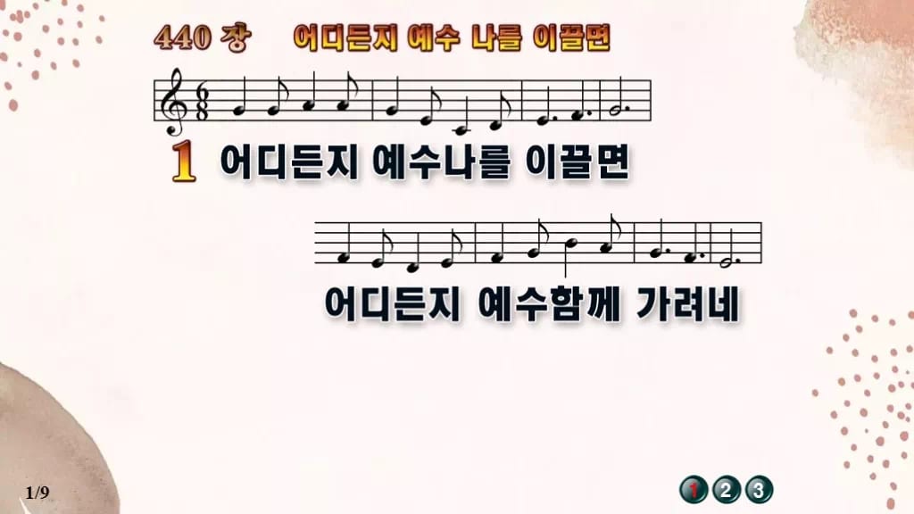 찬송가 440장 PPT 어디든지 예수 나를 이끌면, 분위기별 8가지 디자인5 가을 테마 미리보기