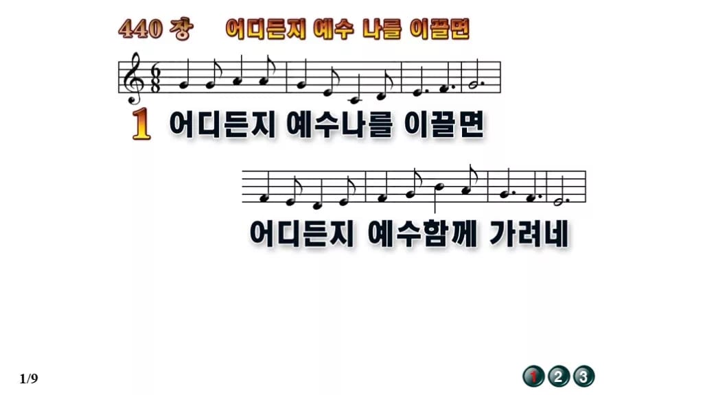 찬송가 440장 PPT 어디든지 예수 나를 이끌면, 분위기별 8가지 무배경 미리보기