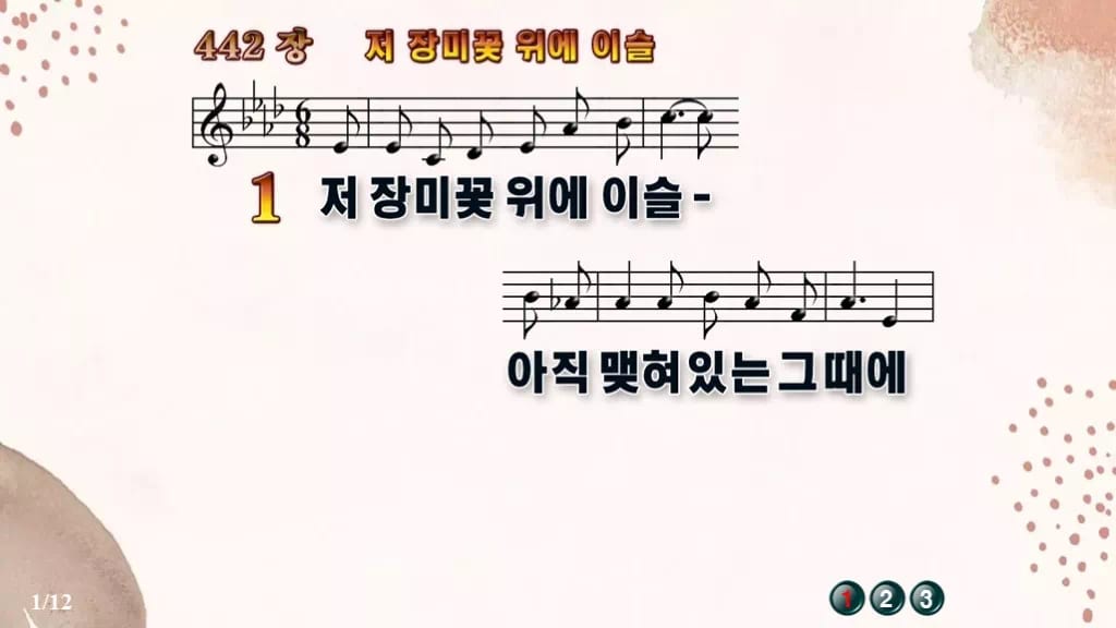 찬송가 442장 PPT 저 장미꽃 위에 이슬, 분위기별 8가지 디자인5 가을 테마 미리보기