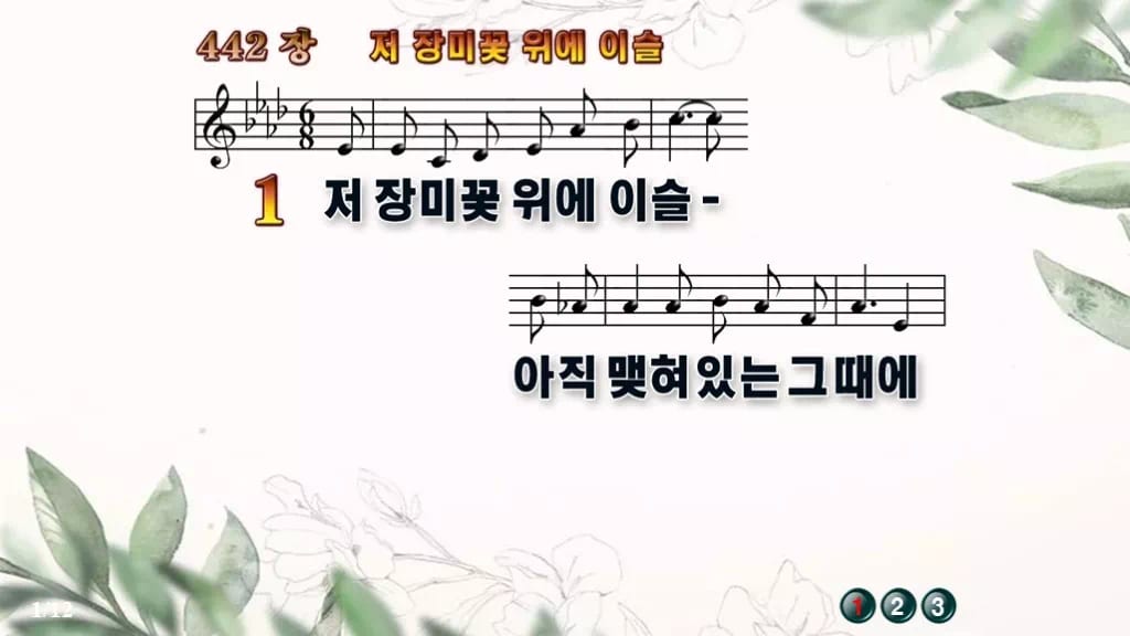 찬송가 442장 PPT 저 장미꽃 위에 이슬, 분위기별 8가지 디자인6 종려나무 미리보기