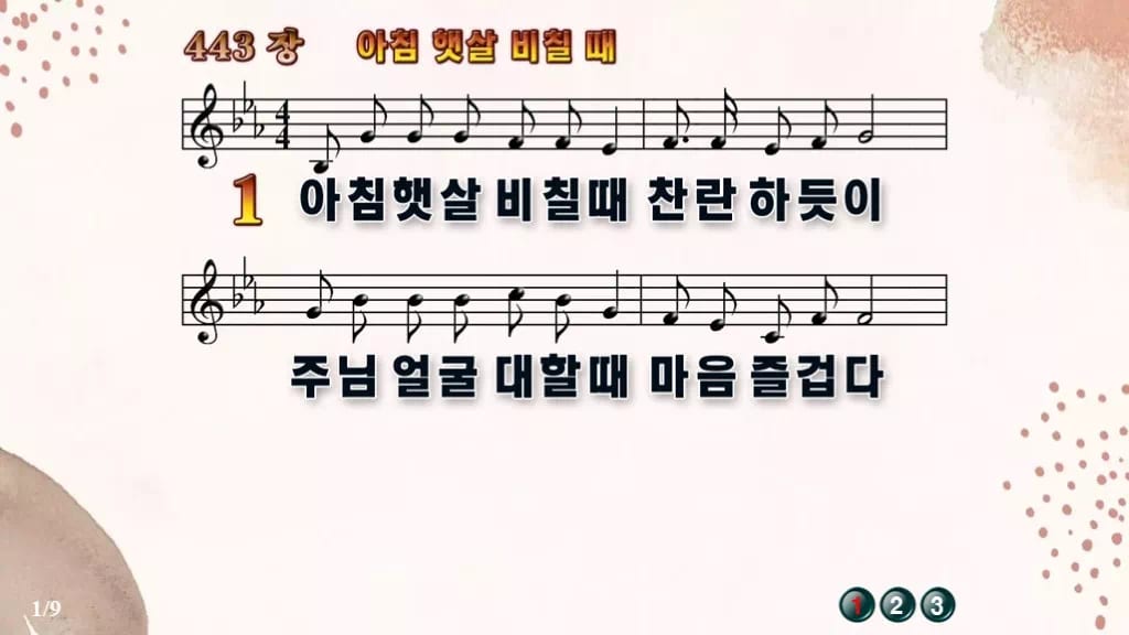 찬송가 443장 PPT 아침 햇살 비칠때, 하루를 여는 화면 8종 디자인5 가을 테마 미리보기