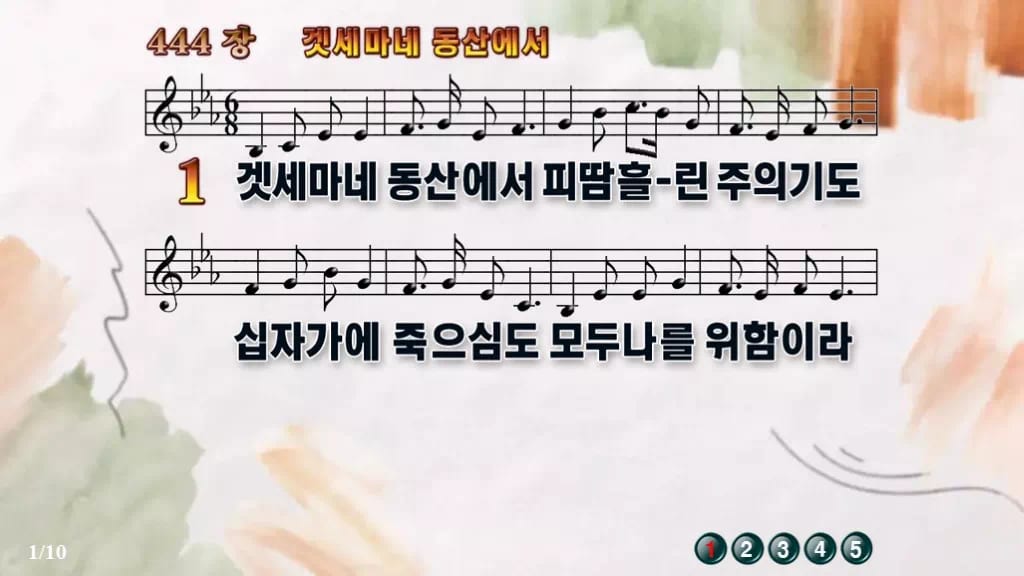 찬송가 444장 PPT 겟세마네 동산에서 디자인4 수채화 미리보기