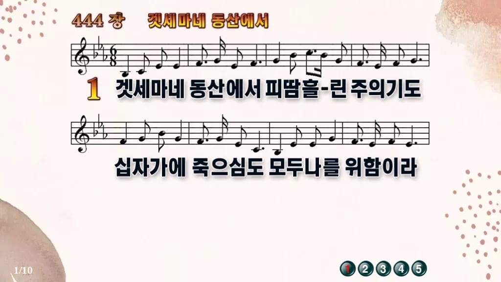 찬송가 444장 PPT 겟세마네 동산에서 디자인5 가을 테마 미리보기