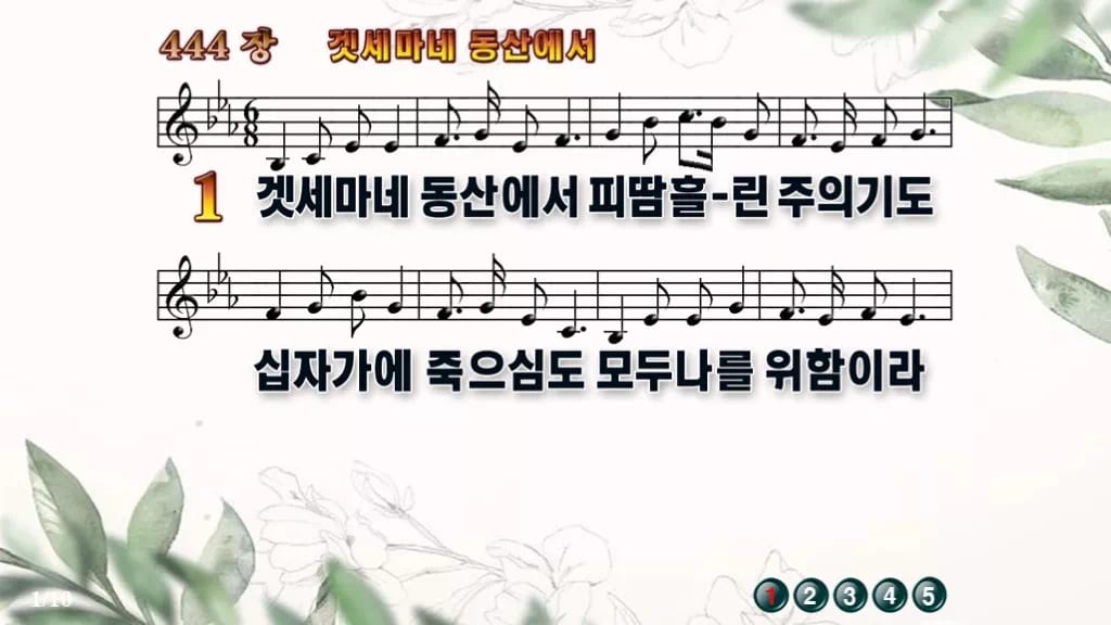 찬송가 444장 PPT 겟세마네 동산에서 디자인6 종려나무 미리보기