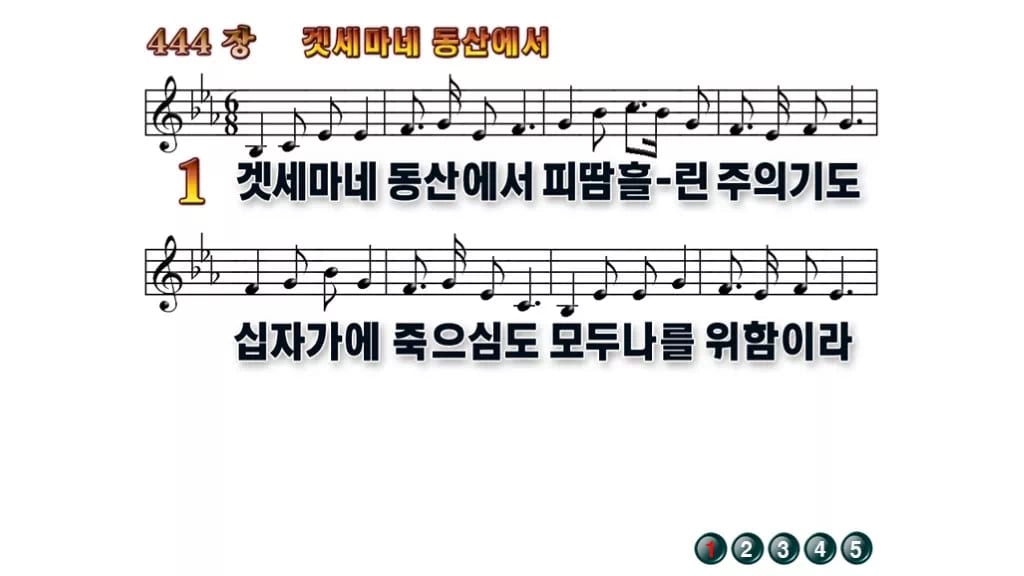 찬송가 444장 PPT 겟세마네 동산에서 무배경 미리보기