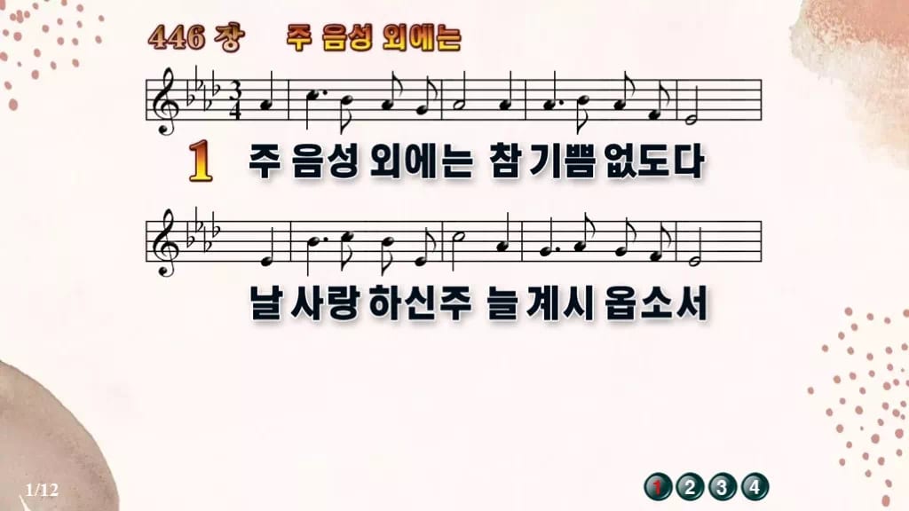 찬송가 446장 PPT 주 음성 외에는, 예배 화면 8가지 디자인5 가을 테마 미리보기