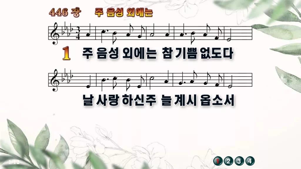 찬송가 446장 PPT 주 음성 외에는, 예배 화면 8가지 디자인6 종려나무 미리보기