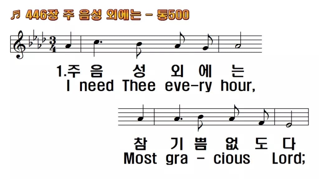 찬송가 446장 PPT 주 음성 외에는, 예배 화면 8가지 한영 미리보기