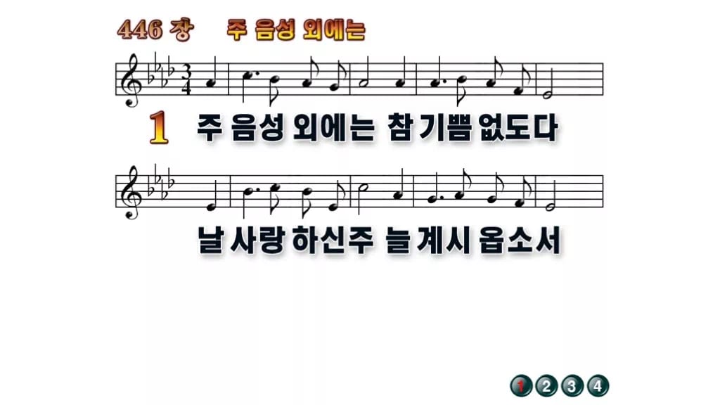 찬송가 446장 PPT 주 음성 외에는, 예배 화면 8가지 무배경 미리보기