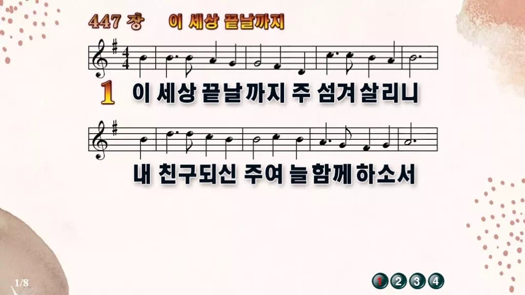 찬송가 447장 PPT 이 세상 끝날까지, 청년 예배 화면 8가지 디자인5 가을 테마 미리보기