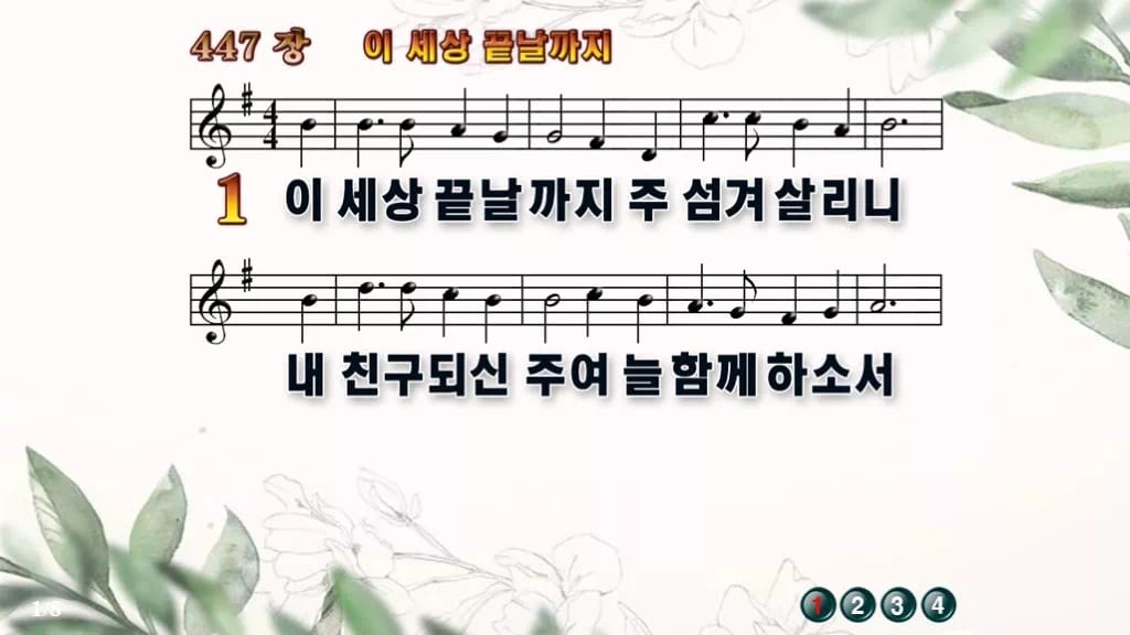 찬송가 447장 PPT 이 세상 끝날까지, 청년 예배 화면 8가지 디자인6 종려나무 미리보기