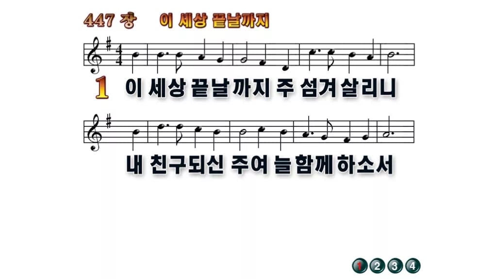 찬송가 447장 PPT 이 세상 끝날까지, 청년 예배 화면 8가지 무배경 미리보기