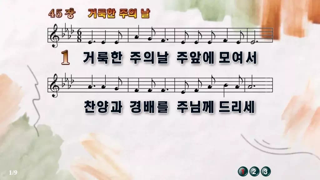 찬송가 45장 PPT 거룩한 주의 날 디자인4 수채화 미리보기