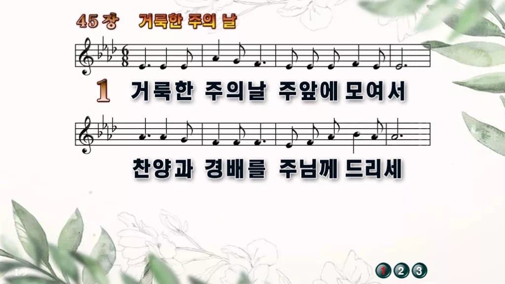 찬송가 45장 PPT 거룩한 주의 날 디자인6 종려나무 미리보기