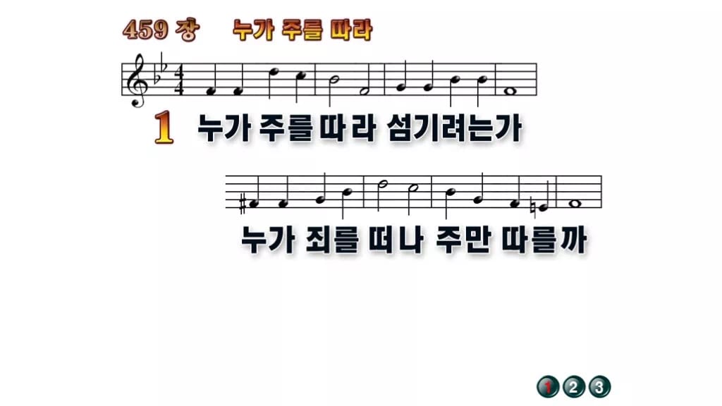 찬송가 459장 PPT 누가 주를 따라, 결단의 찬양 8가지 무배경 미리보기