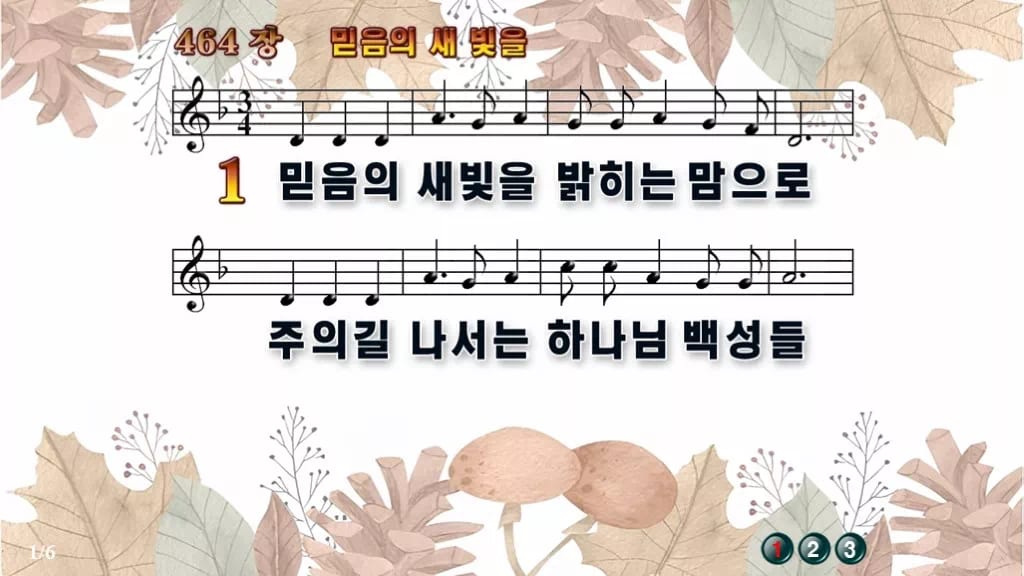 찬송가 464장 PPT 믿음의 새 빛을, 청년 예배 화면을 밝히는 여덟 가지 디자인3 가을테마 미리보기