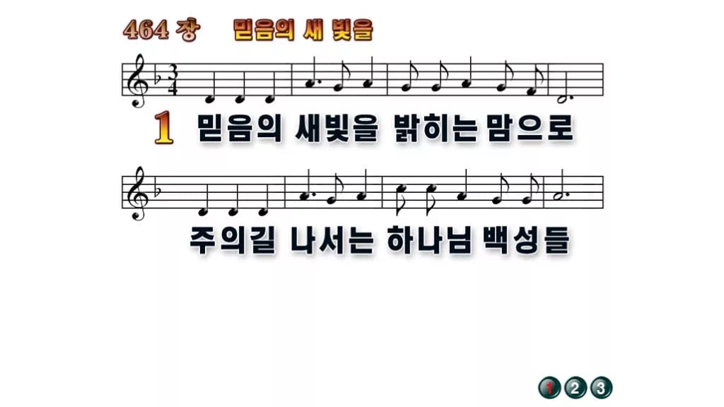 찬송가 464장 PPT 믿음의 새 빛을, 청년 예배 화면을 밝히는 여덟 가지 무배경 미리보기