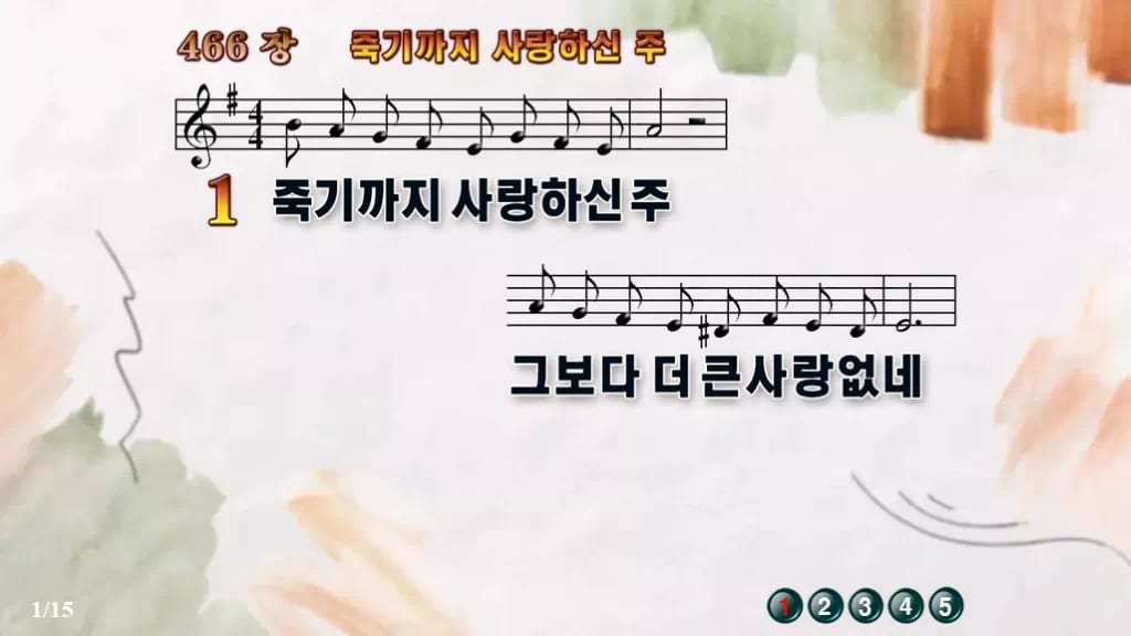 찬송가 466장 PPT 죽기까지 사랑하신 주, 화면 분위기 8가지 디자인4 수채화 미리보기