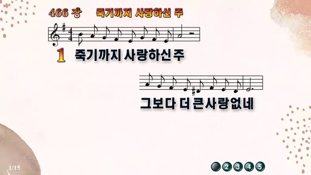 찬송가 466장 PPT 죽기까지 사랑하신 주, 화면 분위기 8가지 디자인5 가을 테마 미리보기