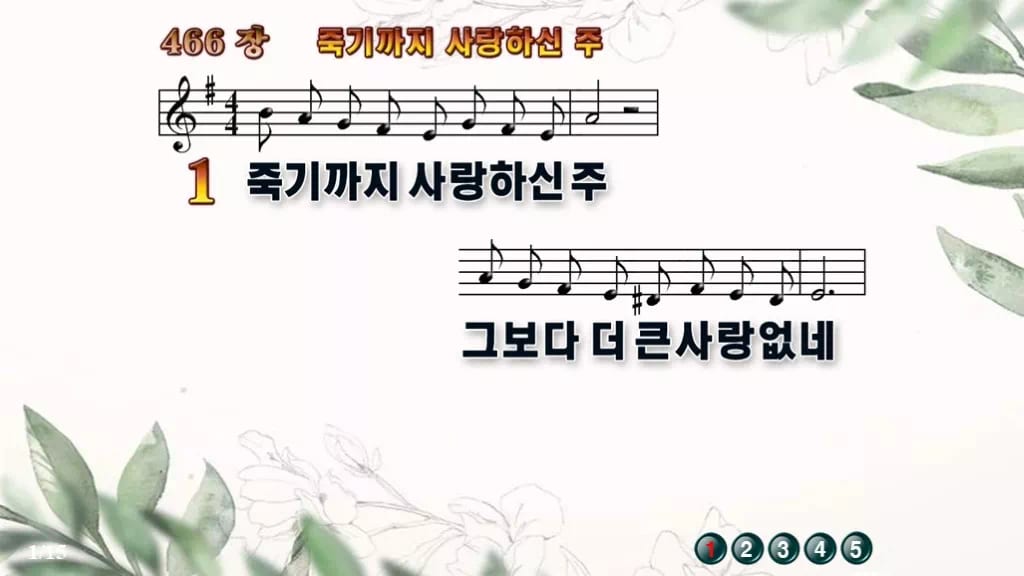 찬송가 466장 PPT 죽기까지 사랑하신 주, 화면 분위기 8가지 디자인6 종려나무 미리보기