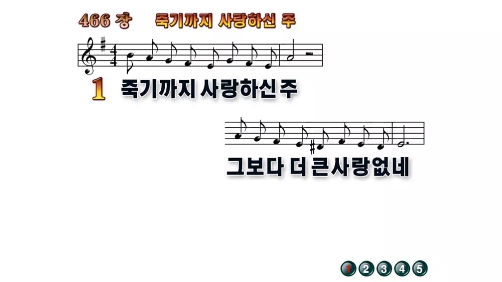 찬송가 466장 PPT 죽기까지 사랑하신 주, 화면 분위기 8가지 무배경 미리보기