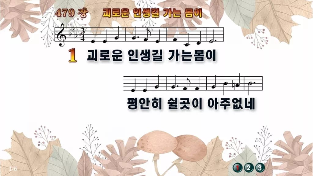 찬송가 479장 PPT 괴로운 인생길 가는 몸이, 본향을 그리는 8가지 디자인3 가을테마 미리보기