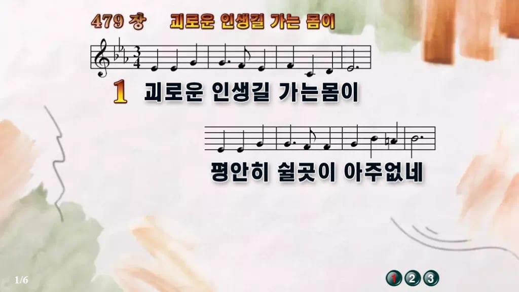 찬송가 479장 PPT 괴로운 인생길 가는 몸이, 본향을 그리는 8가지 디자인4 수채화 미리보기
