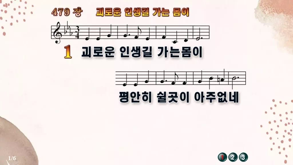 찬송가 479장 PPT 괴로운 인생길 가는 몸이, 본향을 그리는 8가지 디자인5 가을 테마 미리보기