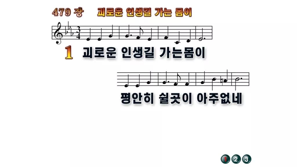 찬송가 479장 PPT 괴로운 인생길 가는 몸이, 본향을 그리는 8가지 무배경 미리보기