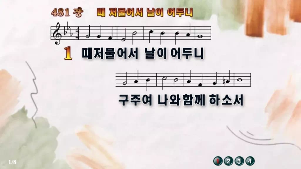 찬송가 481장 PPT 때 저물어서 날이 어두니 디자인4 수채화 미리보기