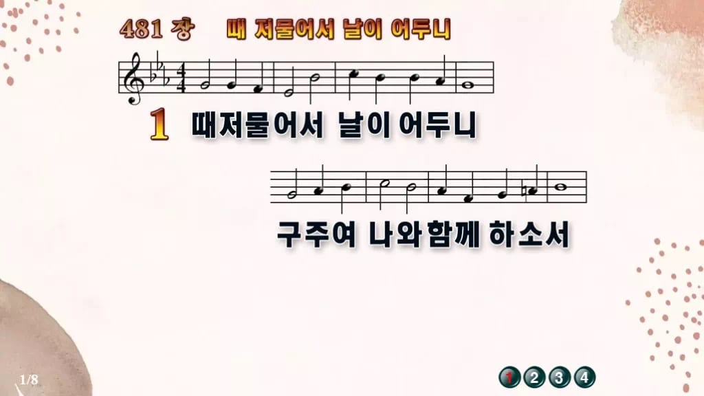 찬송가 481장 PPT 때 저물어서 날이 어두니 디자인5 가을 테마 미리보기