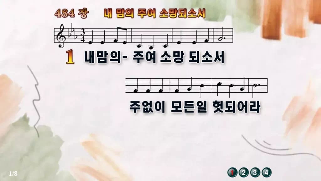 찬송가 484장 PPT 내 맘의 주여 소망되소서, 분위기별 여덟 빛깔 디자인4 수채화 미리보기