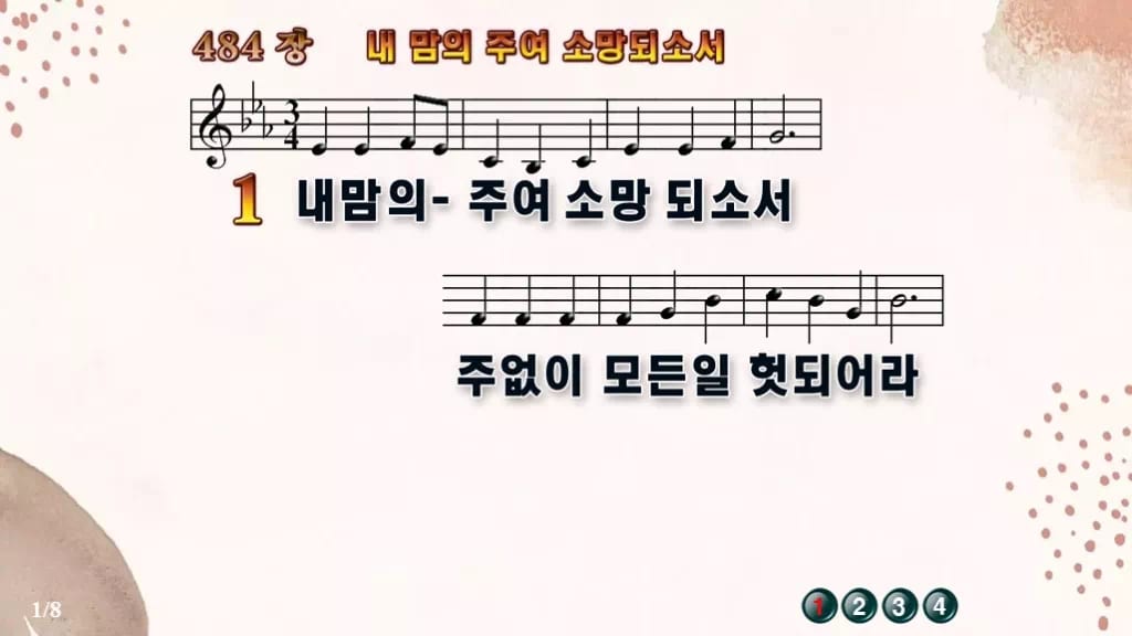 찬송가 484장 PPT 내 맘의 주여 소망되소서, 분위기별 여덟 빛깔 디자인5 가을 테마 미리보기
