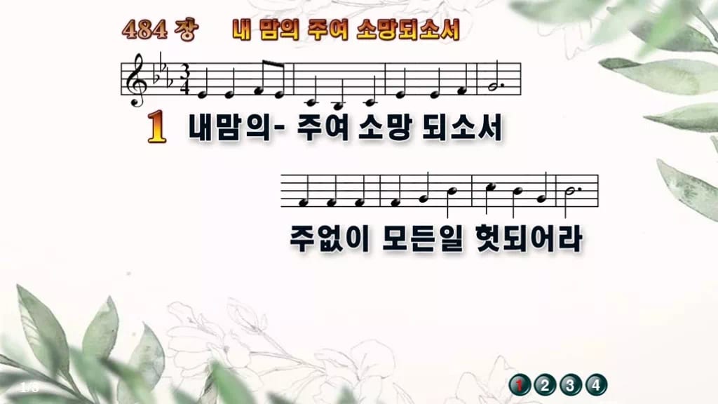 찬송가 484장 PPT 내 맘의 주여 소망되소서, 분위기별 여덟 빛깔 디자인6 종려나무 미리보기