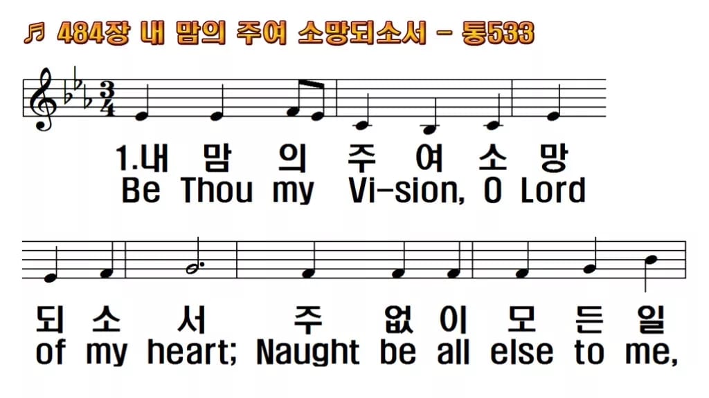 찬송가 484장 PPT 내 맘의 주여 소망되소서, 분위기별 여덟 빛깔 한영 미리보기