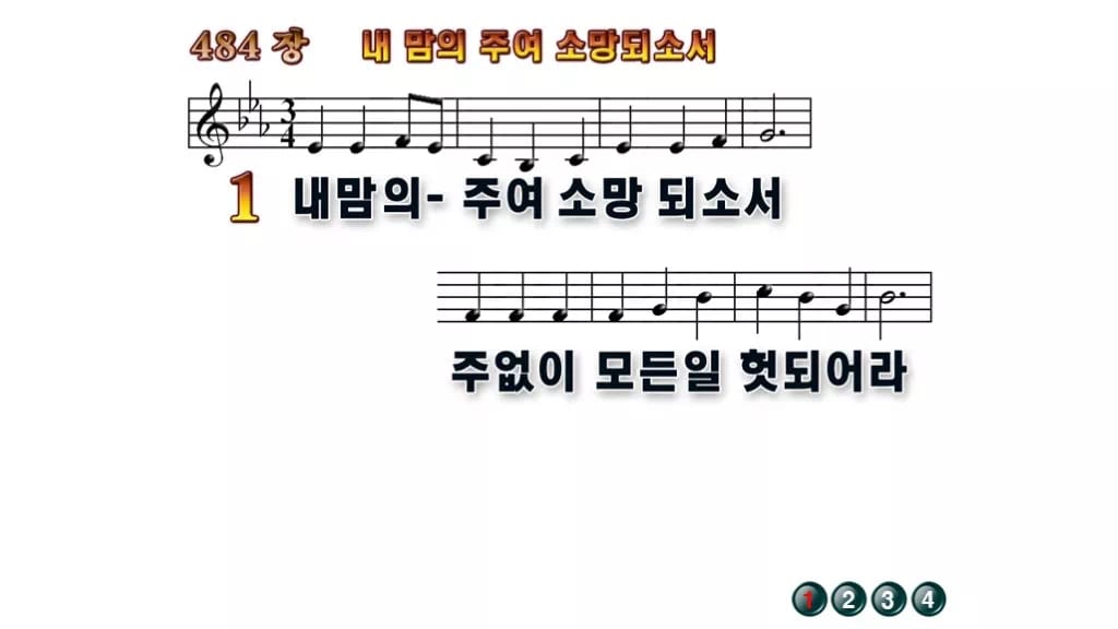 찬송가 484장 PPT 내 맘의 주여 소망되소서, 분위기별 여덟 빛깔 무배경 미리보기