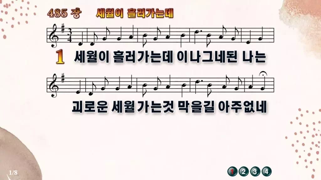 찬송가 485장 PPT 세월이 흘러가는데 디자인5 가을 테마 미리보기